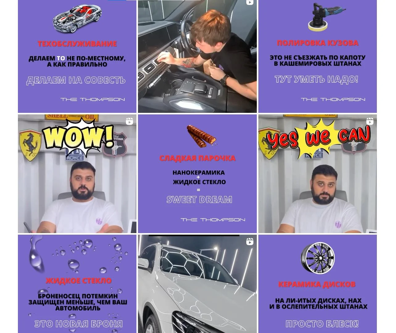 A grid of THE THOMPSON posts in violet and white: detailing tips, cars under studio light, the owner talking to camera
